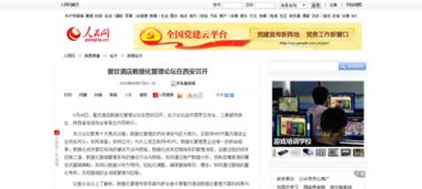 西安召開餐飲酒店數據化管理論壇，引領行業(yè)智慧轉型新篇章
